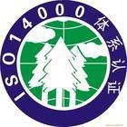 ISO14001认证咨询