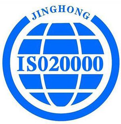 ISO20000认证咨询
