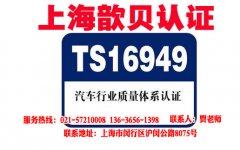 上海16949认证如何完整收集认证资料？