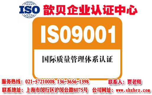 上海ISO9001认证办理常见疑问解答