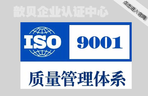 上海企业ISO认证入门指南