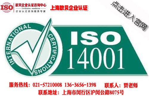 上海ISO14000认证知识问答