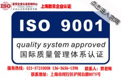 ISO9000认证办理对企业有哪些好处？