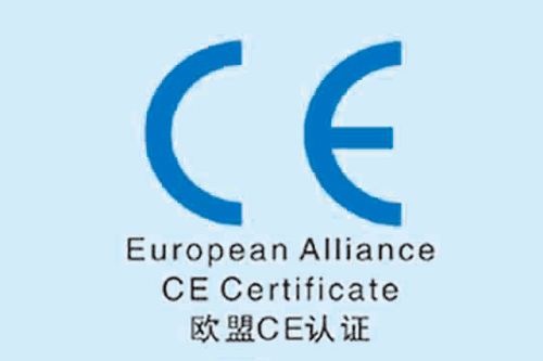 什么是CE认证？欧盟CE认证常识