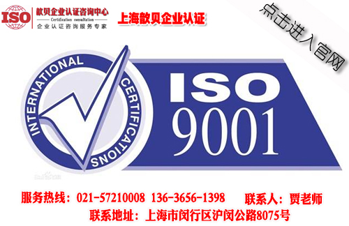ISO9001认证 服务机构-2021新版iso系列认证