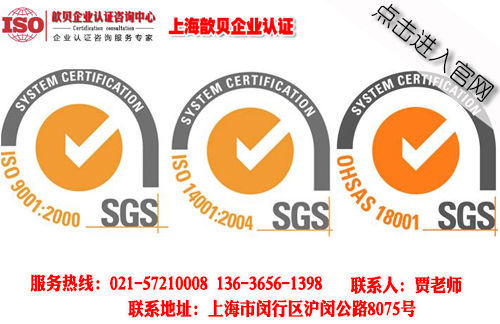 上海18001认证