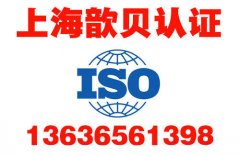 上海机械行业要做ISO9001认证需要的条件