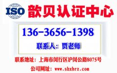 上海ISO9001认证组织沟通的主要内容