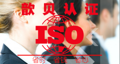 如何查询ISO9001认证证书真伪？