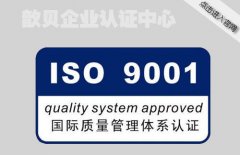 ISO9000认证|上海ISO9000认证投入回报比分析